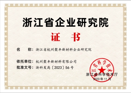 Provincial Enterprise Research Institute